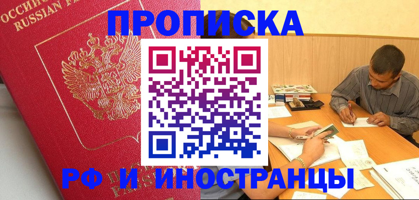 прописка от собственника в Твери