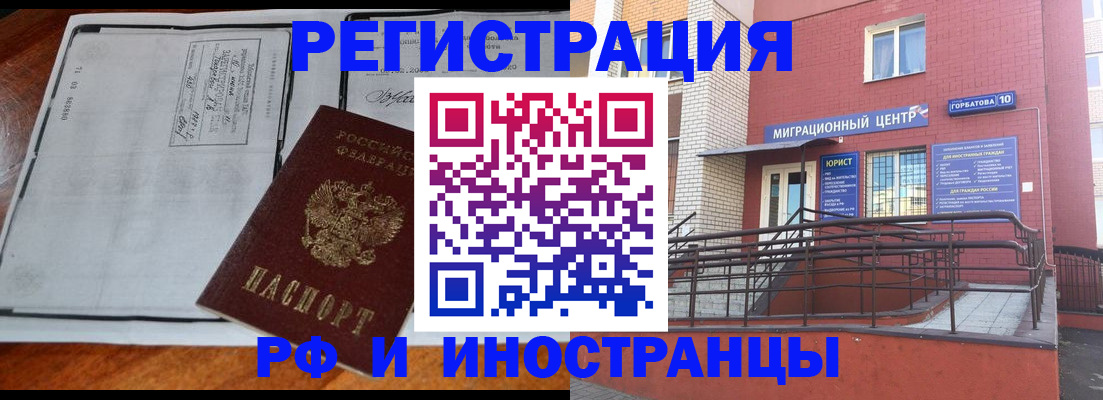 прописка для работы в Твери