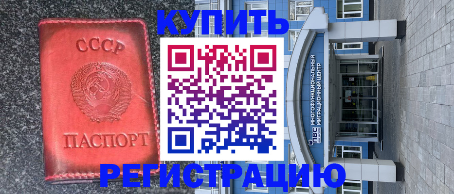 купить прописку в Твери